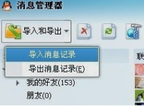 QQ聊天記錄