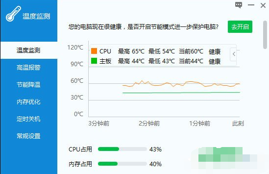 電腦cpu溫度