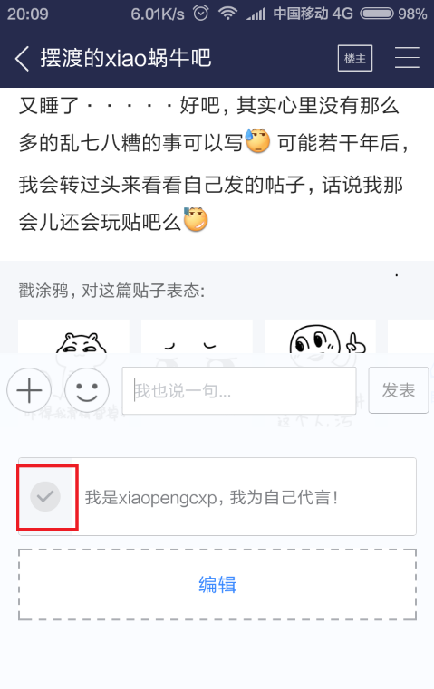 貼吧小尾巴