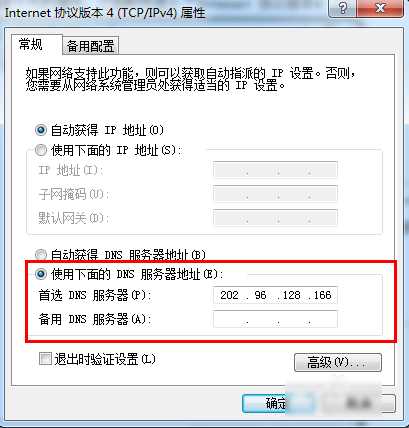 dns設(shè)置