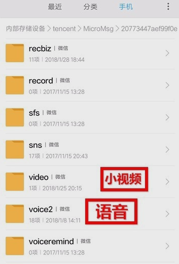 微信聊天記錄