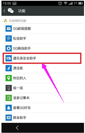 微信備份