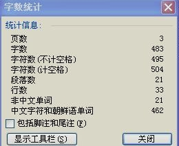統(tǒng)計字?jǐn)?shù)