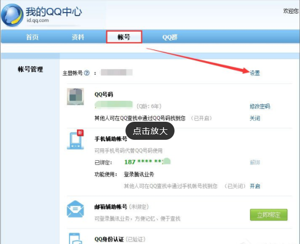 隱藏qq號(hào)
