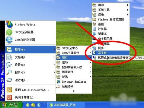 怎么找到寫字板