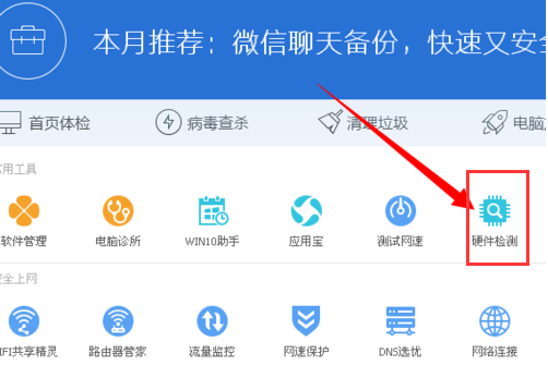 硬件檢測