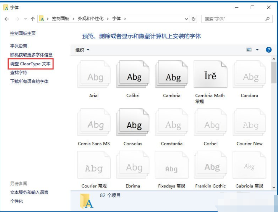 如何調(diào)試cleartype顯示效果