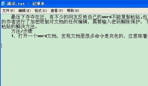不能復制黏貼