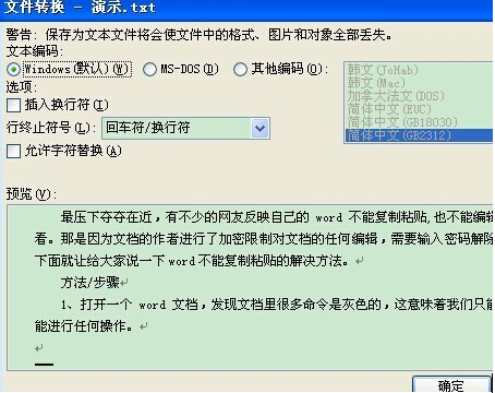 word不能復制粘貼