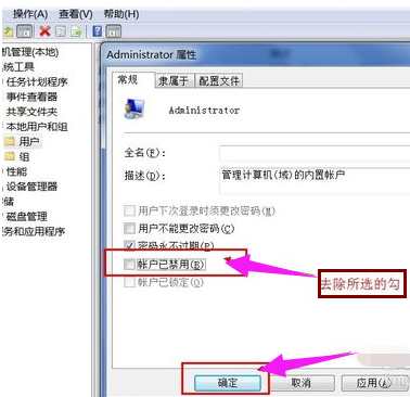 win7如何設置administrator權限