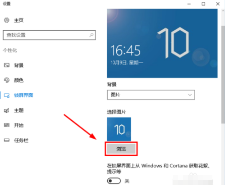 設(shè)置鎖屏