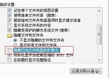 如何隱藏文件擴(kuò)展名