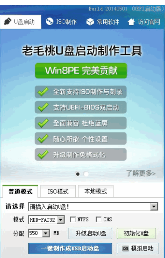 u盤制作工具