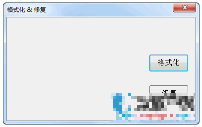 修復U盤