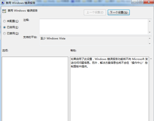 windows錯誤報告