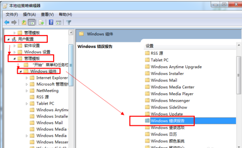 windows錯誤報告