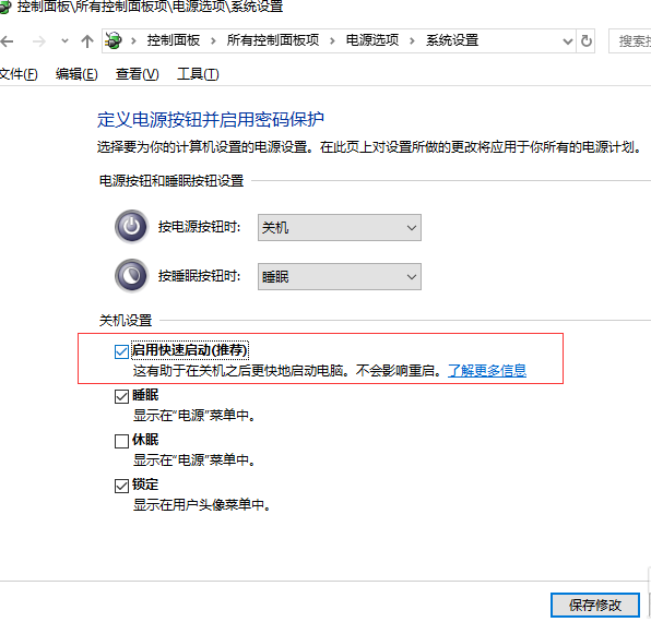 win10快速啟動(dòng)設(shè)置