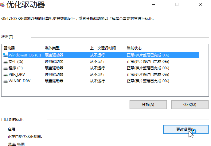 win10優(yōu)化方法
