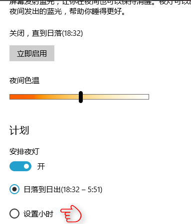 開啟夜燈