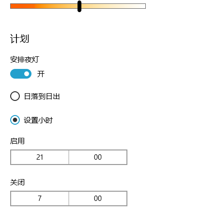 開啟夜燈