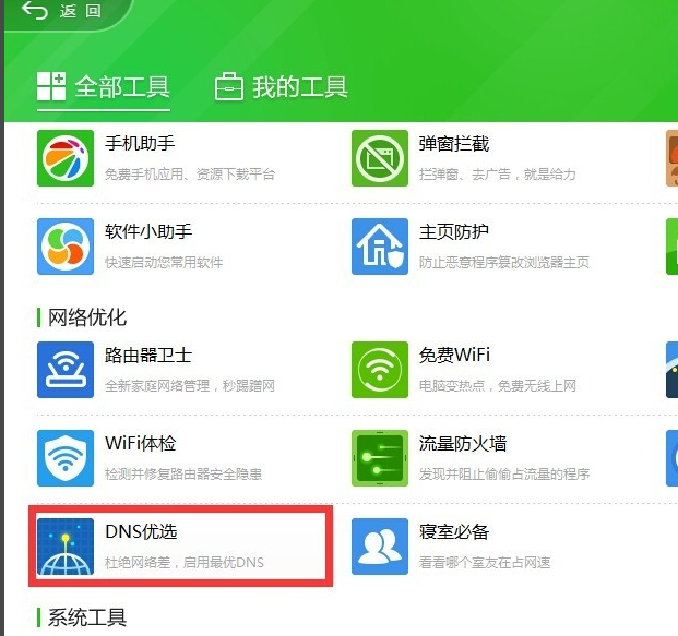 win10網(wǎng)絡(luò)老掉線