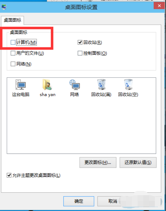 我的電腦圖標(biāo)沒了怎么辦