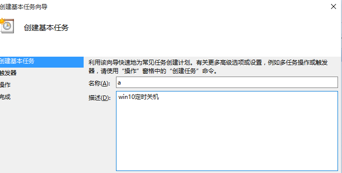 win10設(shè)置自動關(guān)機(jī)