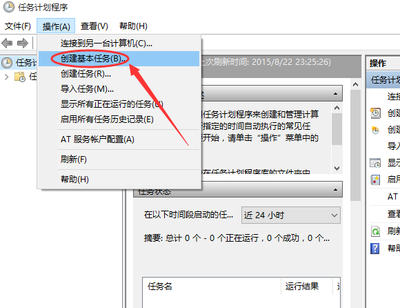 win10設(shè)置自動關(guān)機(jī)