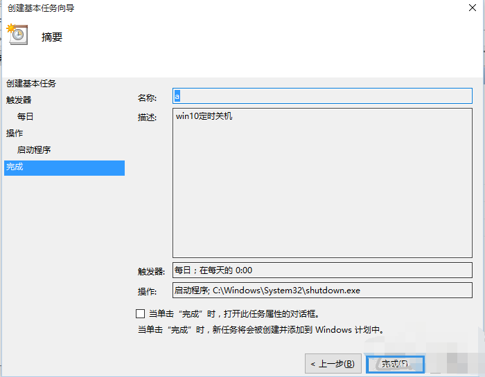 電腦自動關(guān)機(jī)怎么設(shè)置