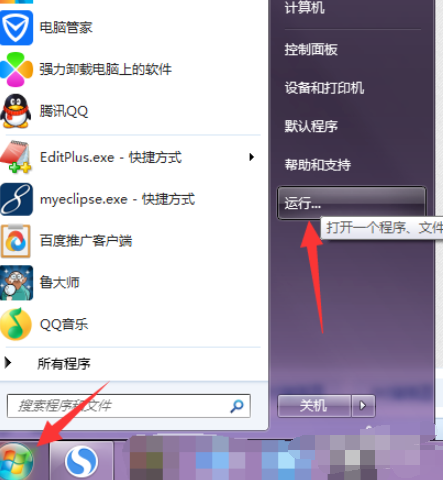 電腦運行命令
