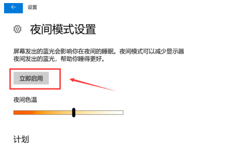 電腦護(hù)眼模式怎么設(shè)置