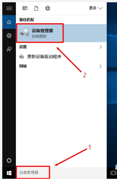 設備管理器