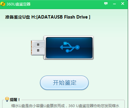 檢測工具