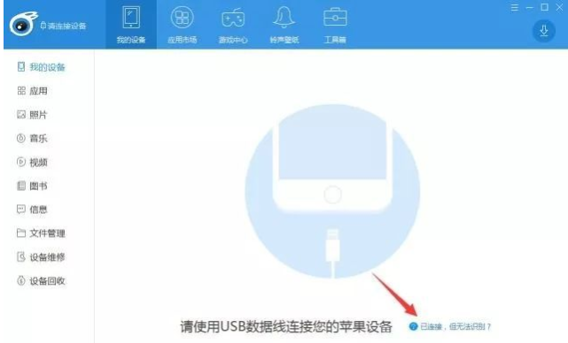 iphone無法連接電腦