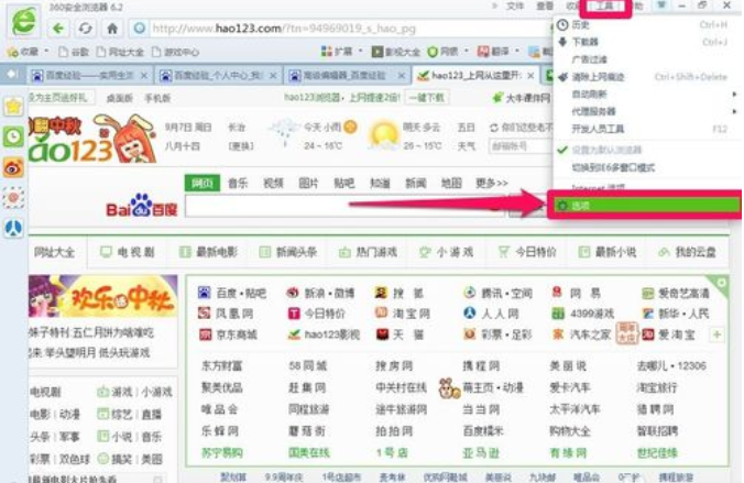 怎么設(shè)置主頁