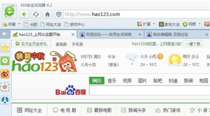 怎么設(shè)置主頁