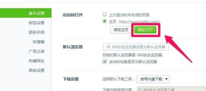 怎么設(shè)置主頁