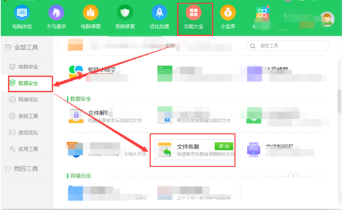 恢復(fù)刪除文件