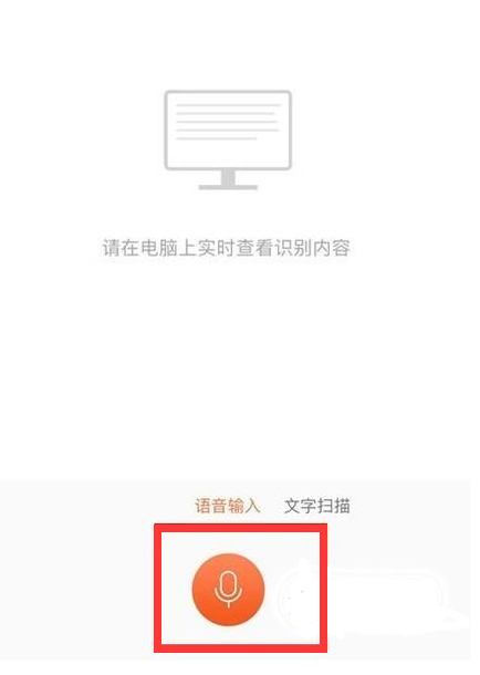 電腦語音輸入