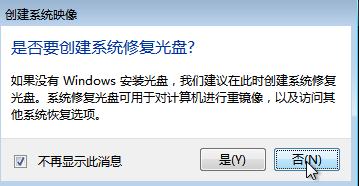 win7備份系統(tǒng)