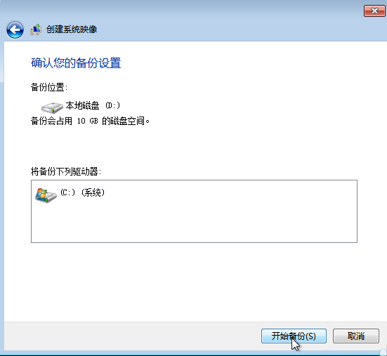 系統(tǒng)備份