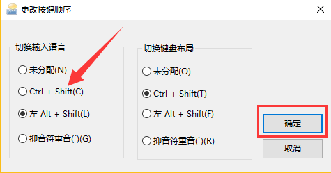 win10輸入法設置切換