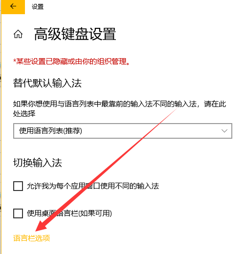win10輸入法設置切換