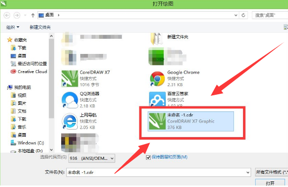 怎么打開(kāi)cdr