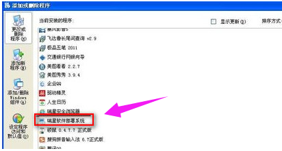 卸載瑞星