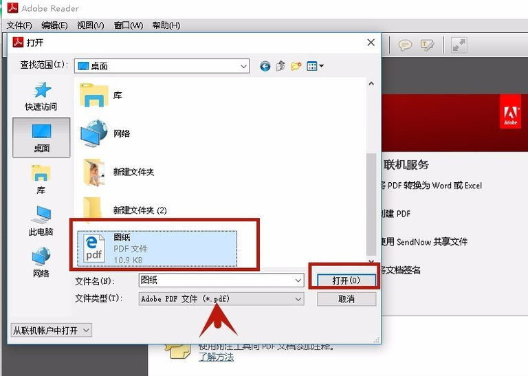 打開pdf