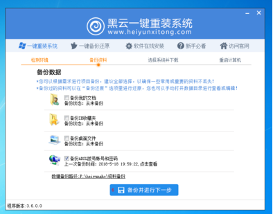 黑云一鍵重裝