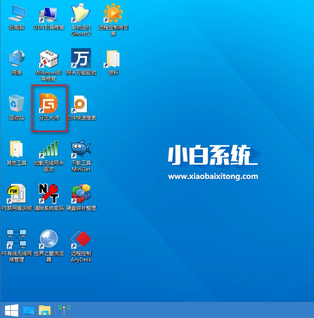 分區(qū)工具