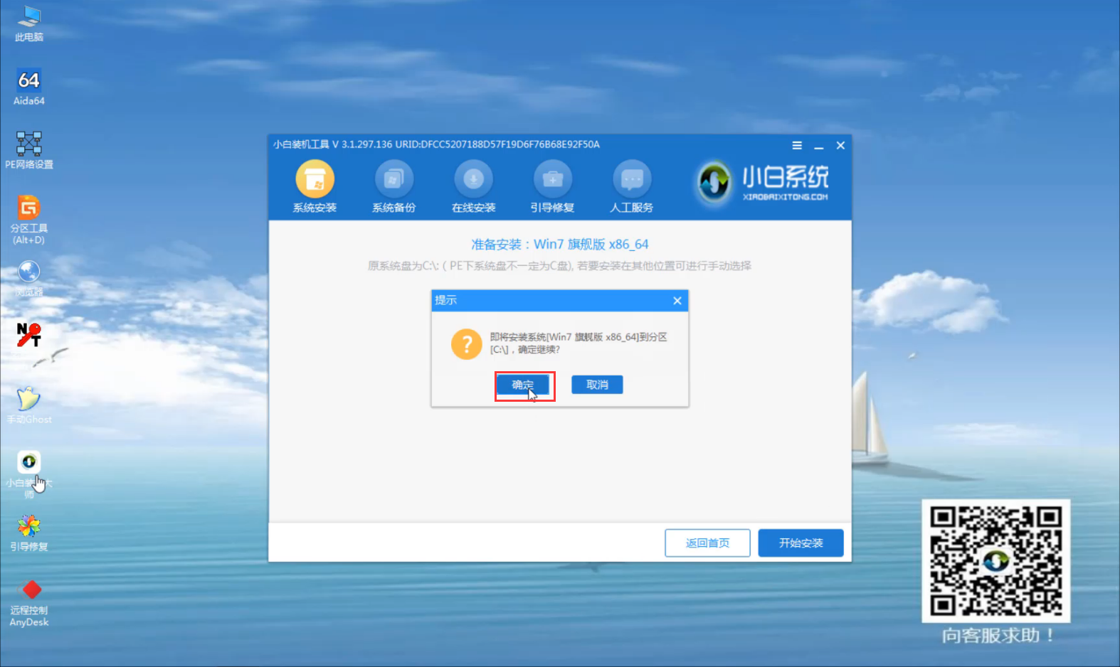 華為無法開機重裝win7