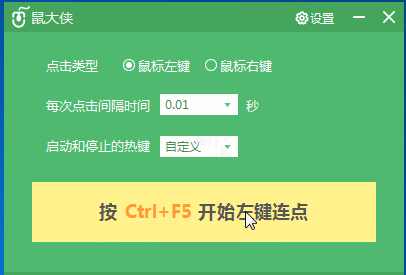 鼠標連點器